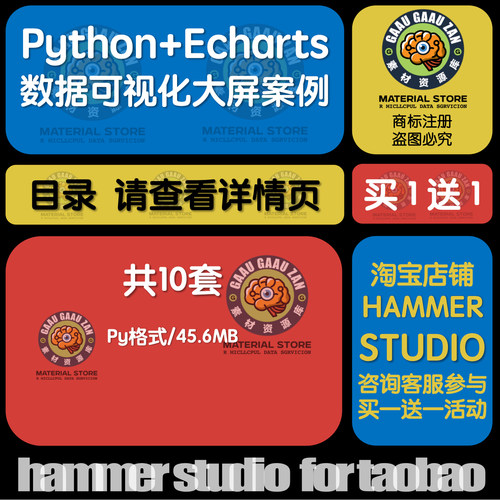 10套python Echarts数据可视化实时动态大屏程序py代码案例范例
