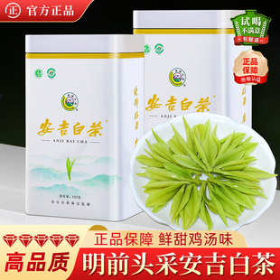 高级安吉白茶2025新茶特级上等好茶叶明前正宗浙江白茶高档礼盒装