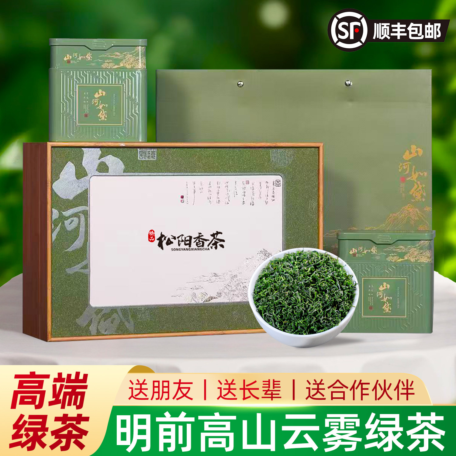 浙江高山云雾绿茶松阳香茶礼盒装图片
