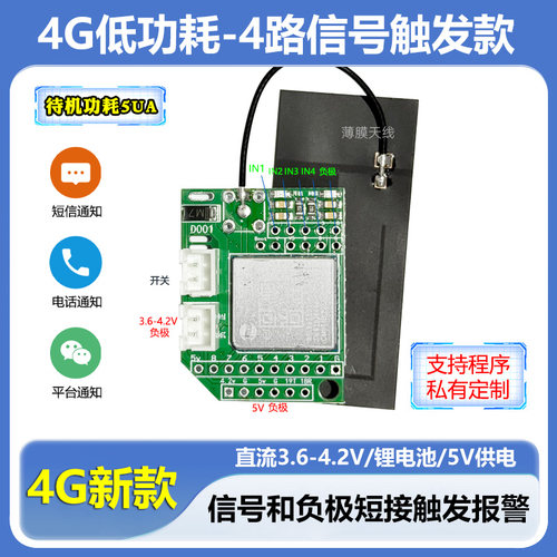 4G云报远程报警模块信号触发报警微信短信电话提醒开关量信号远程