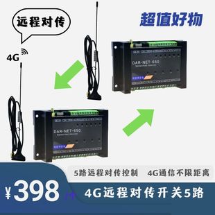 工业遥控不限距离 开关量透传 手机远程继电器 4G无线对传开关