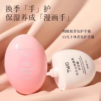 TWG烟酰胺香氛护手霜滋润肌肤保湿去角质护手霜防干裂