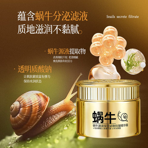蜗牛源液保湿紧致抗皱精华霜淡纹补水拉丝面霜