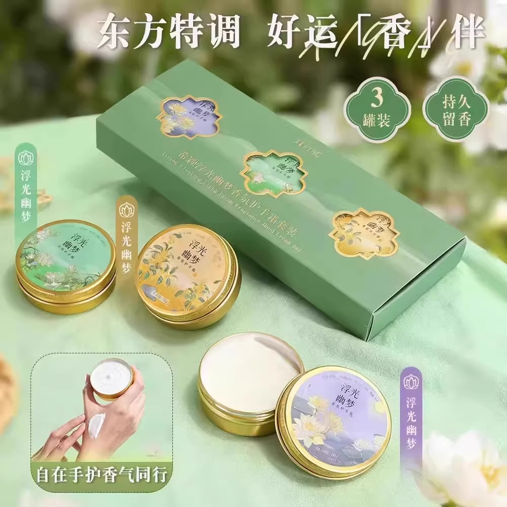 希颖浮光幽梦香氛护手霜套装3支装秋冬季润手礼盒伴手礼