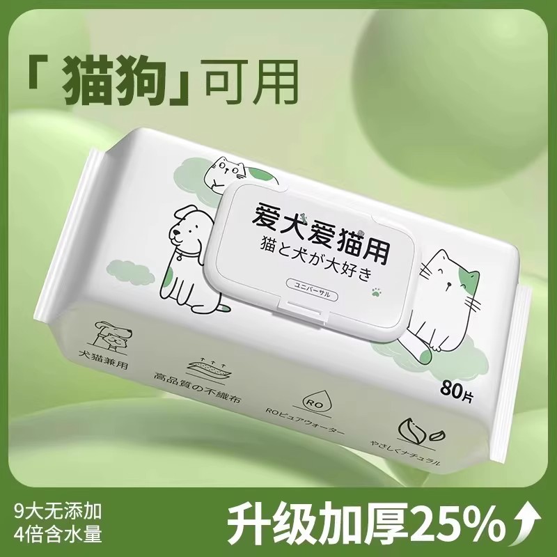 宠物湿巾猫咪狗狗专用湿巾纸免洗擦脚神器泪痕清洁用品湿纸巾80片