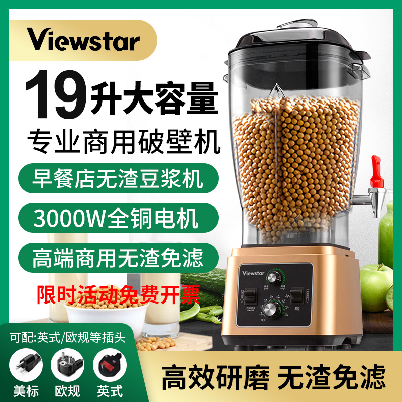 商用破壁机现磨无渣免过滤料理机