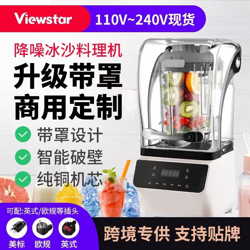 维仕达商用沙冰机奶茶店带罩隔音冰沙机全自动破壁榨汁机果汁机