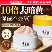 润凰黄芪霜正品 老牌国货去黄提亮补水保湿 抗皱抗衰老面霜男女可用