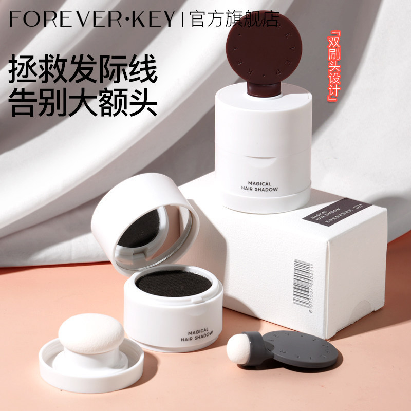 Foreverkey发际线泥粉官方正品图片