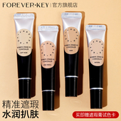 Foreverkey遮瑕膏遮暇液笔遮盖斑点脸部黑眼圈痘印官方正品 旗舰店