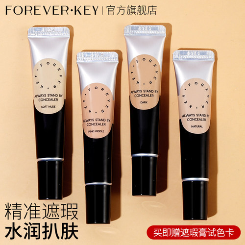 foreverkey遮瑕膏脸部斑点痘印