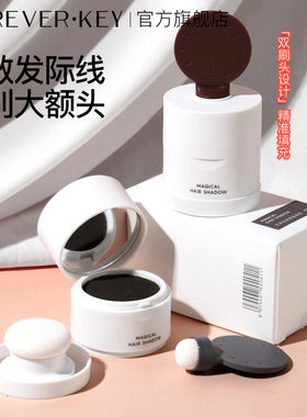foreverkey发际线泥发际线粉填充补发缝遮盖修容官方旗舰店正品