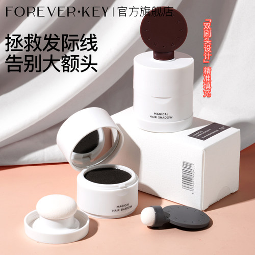 foreverkey发际线粉填充发缝
