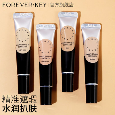 foreverkey遮瑕膏脸部斑点痘印