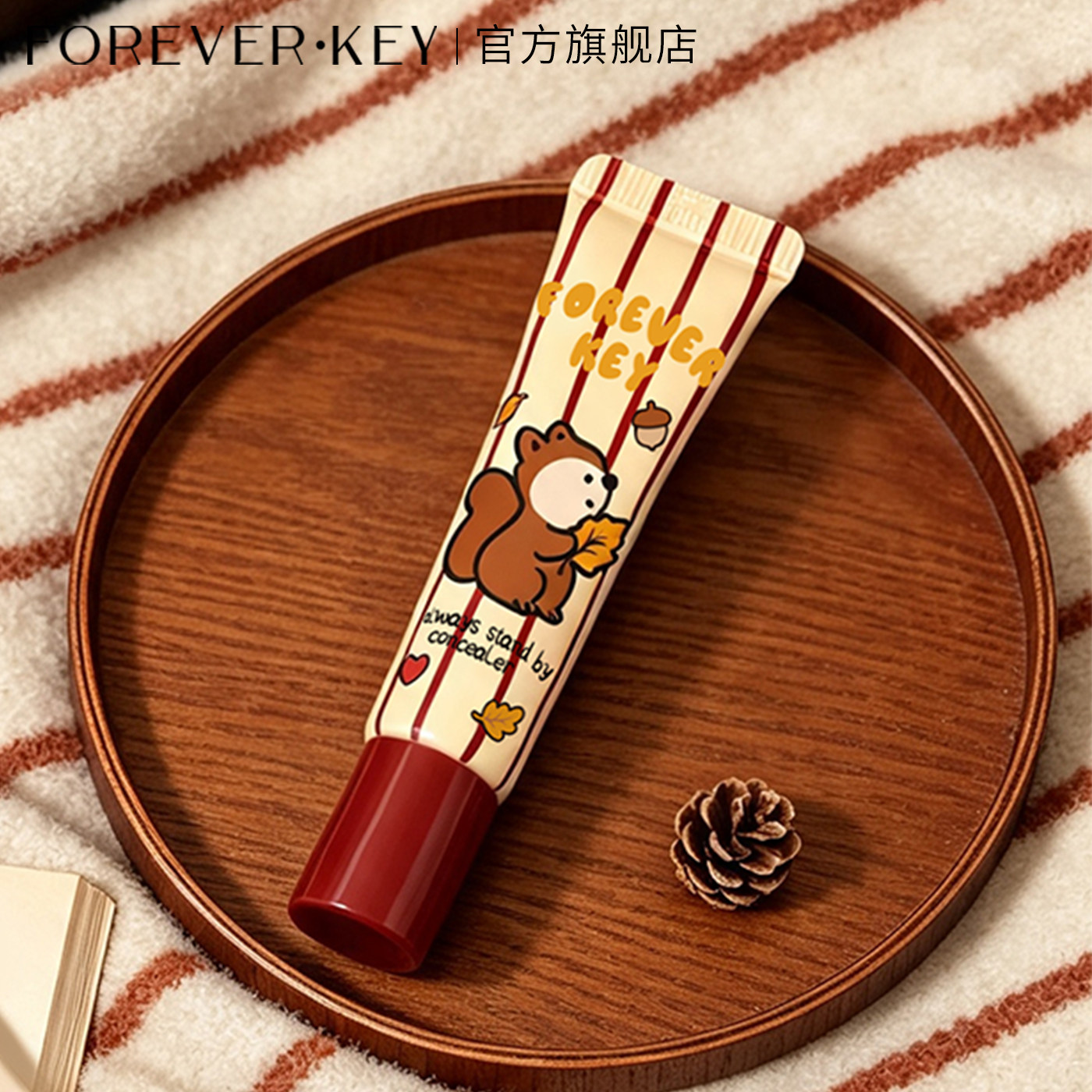Foreverkey遮瑕膏秋季限定款遮暇液笔盖斑脸部眼圈痘印官方旗舰店