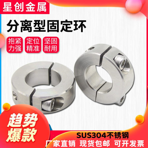 304不锈钢分离式固定环光轴固定环非标定制