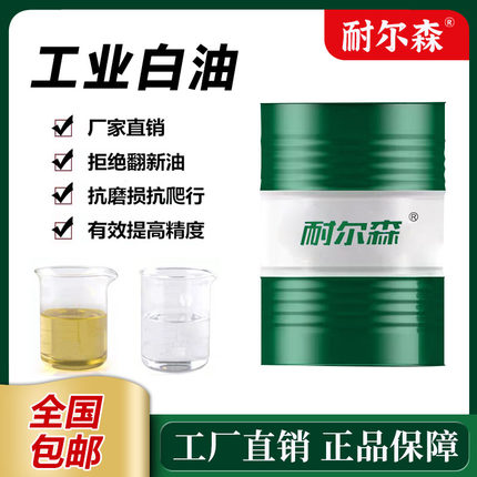工业白油润滑油透明白矿油石蜡油2#5#7#10#15#26#32#46#68#100号