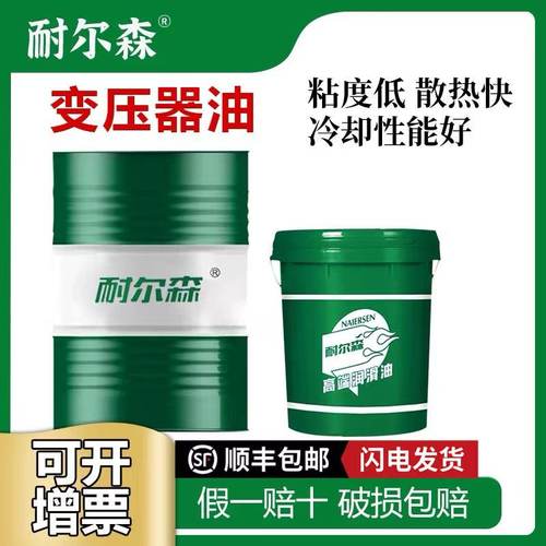 变压器油25号45号绝缘冷却耐尔森