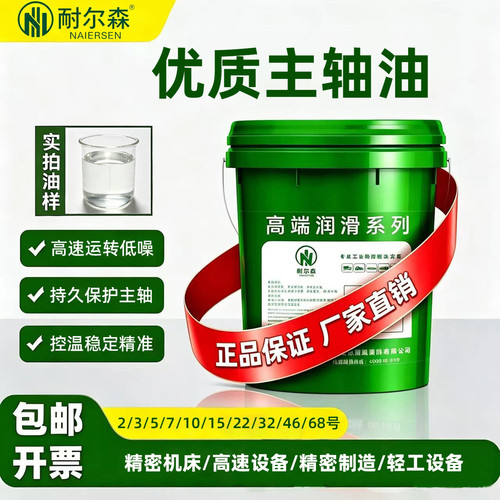 CNC磨床高速主轴油冷却油专用