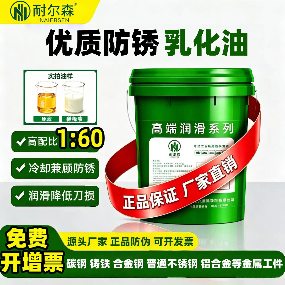 全合成防锈冷却切削乳化液