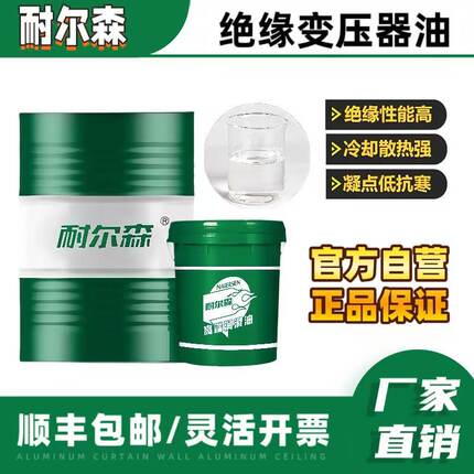 变压器油25号45号高压电力绝缘油工业专用油润滑油冷却液大桶200L