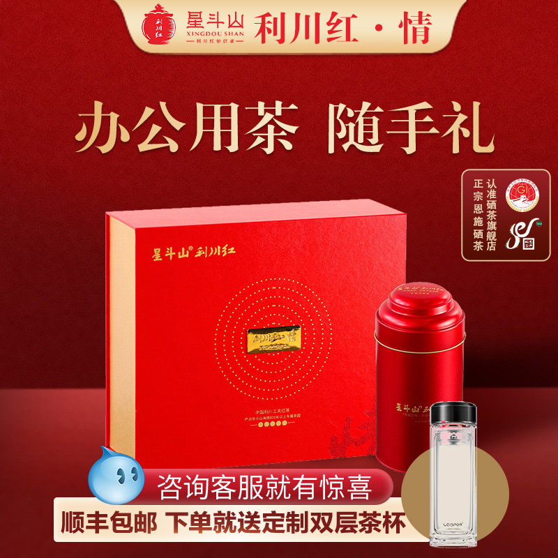 星斗山利川红花蜜香工夫茶礼盒装图片