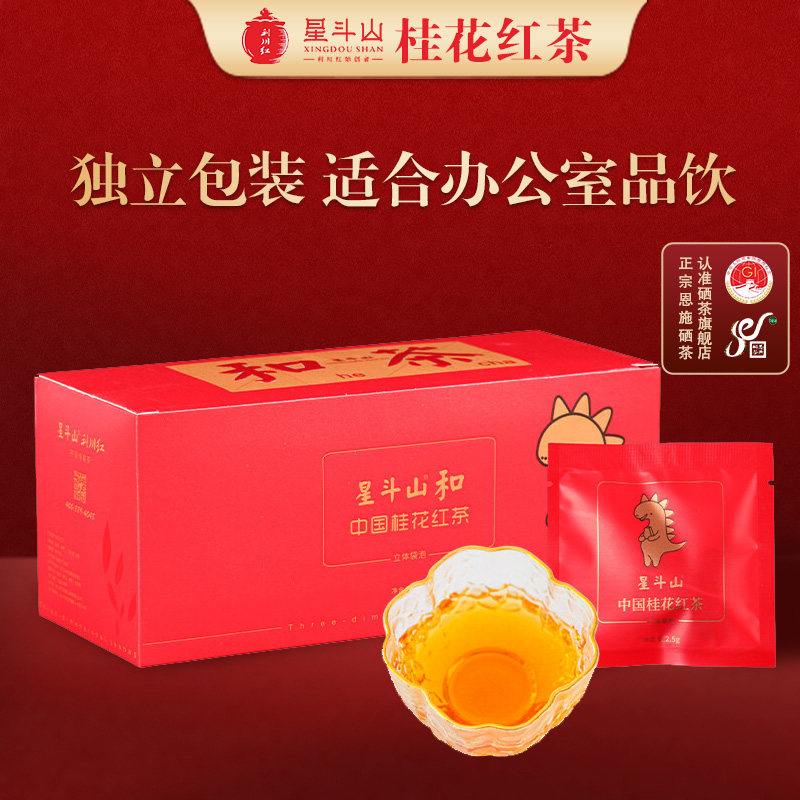 星斗山利川红桂花红茶图片