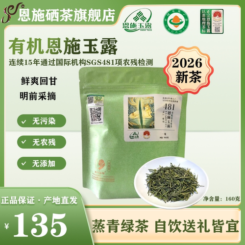 2026新茶恩施玉露有机绿茶