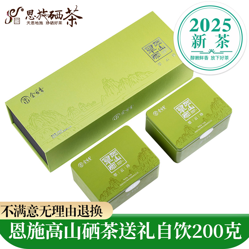 2025新茶礼盒恩施硒茶官方旗舰店