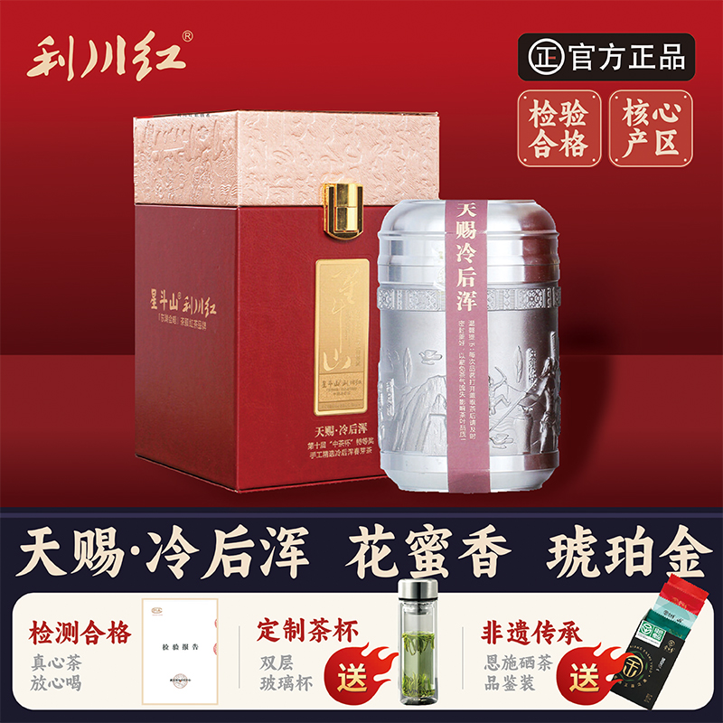 星斗山红茶花蜜香,冷后浑