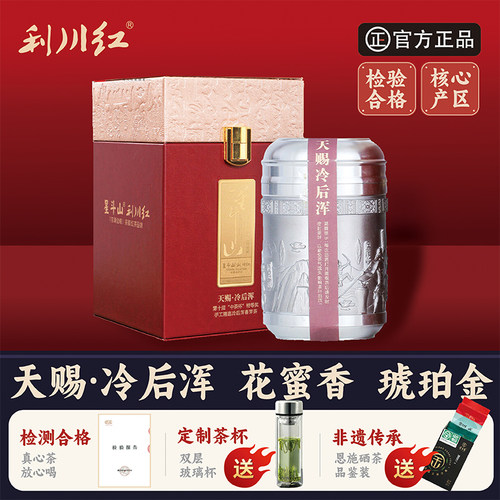 星斗山红茶花蜜香，冷后浑