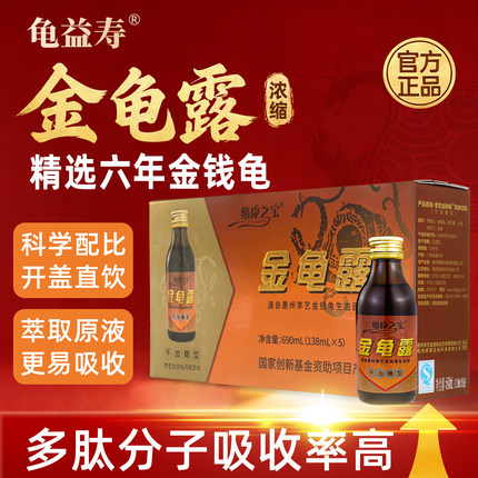 【李艺金钱龟】真金钱龟金龟露草本多肽分子京东发