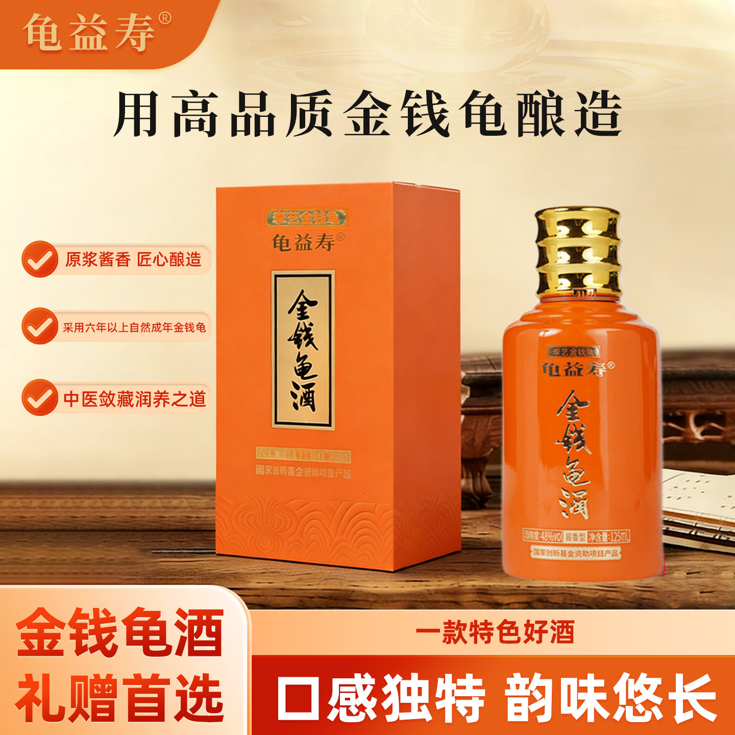 【李艺金钱龟】龟益寿金钱龟特色礼盒酱香型酒年货送礼珍藏