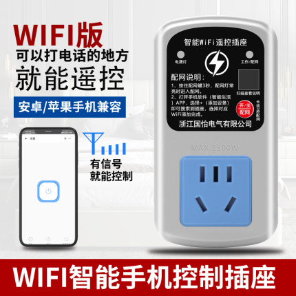 220V单相水泵电机远程遥控开关手机无线WiFi智能电源开关控制器