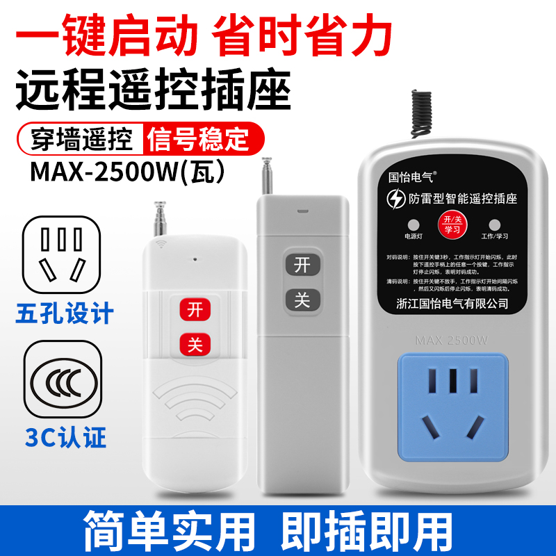 家用五孔远程遥控插座