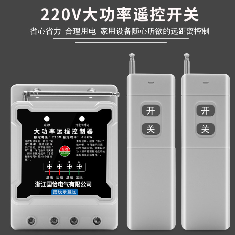 大功率水泵电机远程遥控开关图片