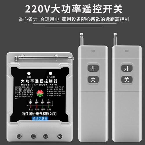 大功率水泵电机远程遥控开关