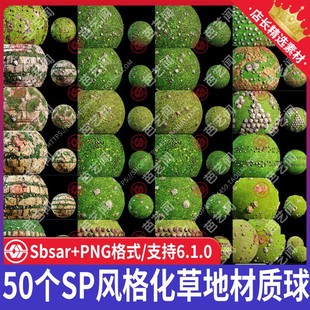 Substance Painter风格化草地材质球sp卡通草地植物材质sp绿地PBR