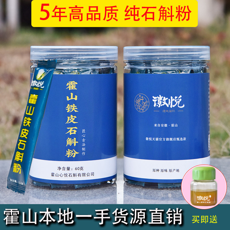 正品霍山小包装铁皮石斛粉安徽超细官方旗舰店正宗冻干纯枫斗原浆图片