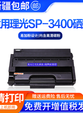 适用理光SP3400N硒鼓SP3500SF SP3400打印机 3400LC SP3510DN墨盒