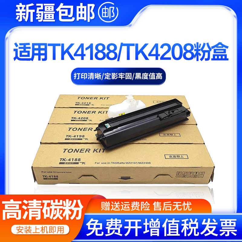 创好适用京瓷TK-4188复印机粉盒