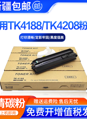 适用京瓷TK-4188粉盒MZ2100 MZ2200 2101 2300 TK-4208复印机墨盒