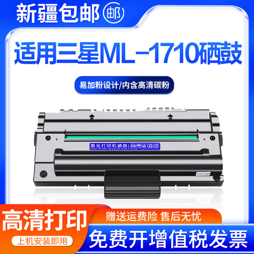 创好适用三星ML1710一体式硒鼓