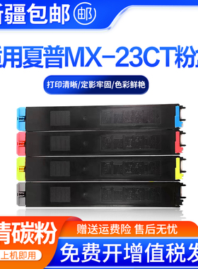 适用夏普MX-23CT粉盒MX2018 2318 2338 2638 3128 3138UC墨粉碳粉