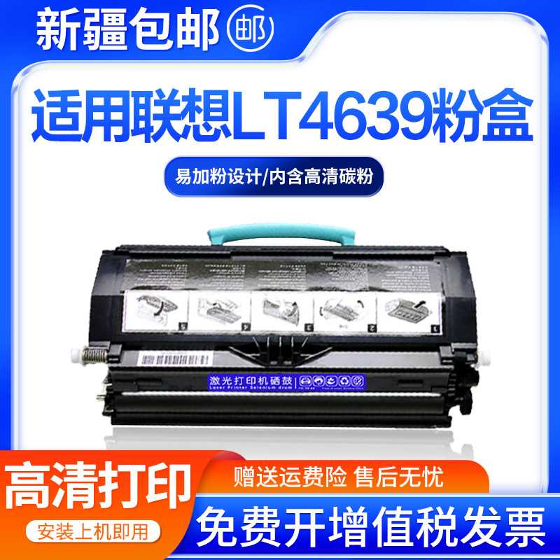 创好适用联想LT4639S分离式硒鼓