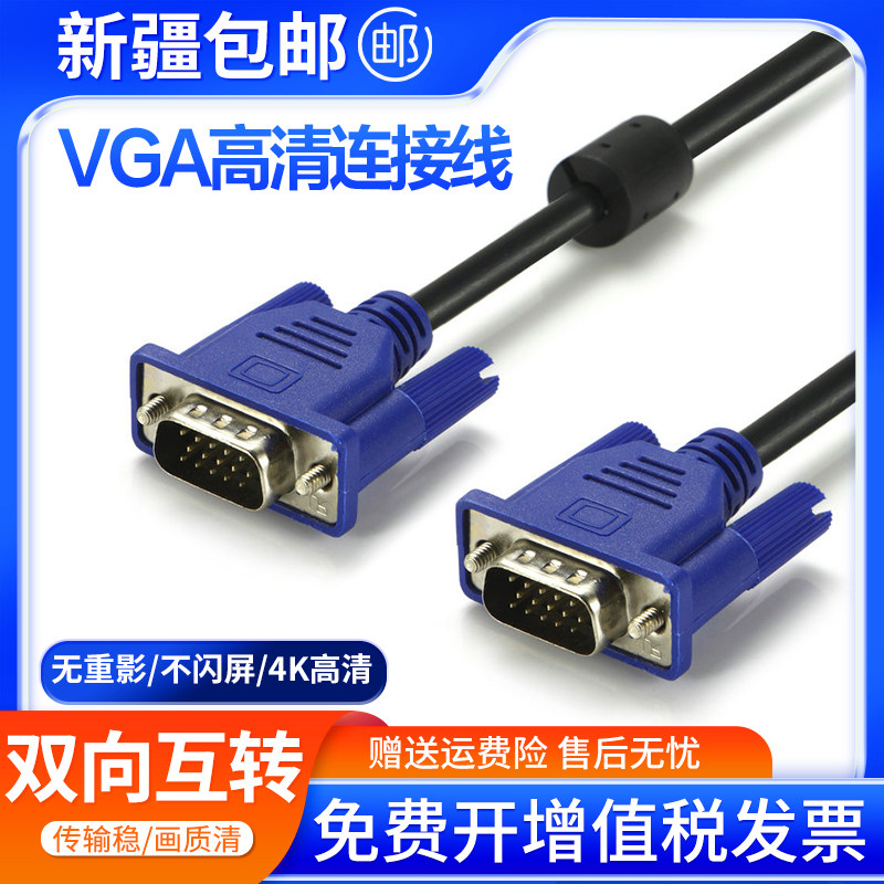 新疆包邮 VGA电脑显示器连接主机笔记本投影仪电视高清视频延长线