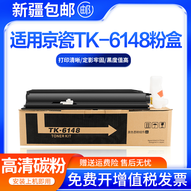 创好适用京瓷TK-6148复印机粉盒