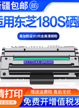 适用东芝180S硒鼓E-Studio 1820D1 DP1820激光打印机T-180S易加粉