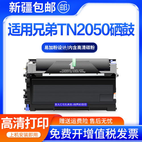 创好适用兄弟TN2050粉盒