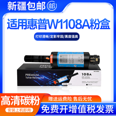惠普108A智能闪充粉筒